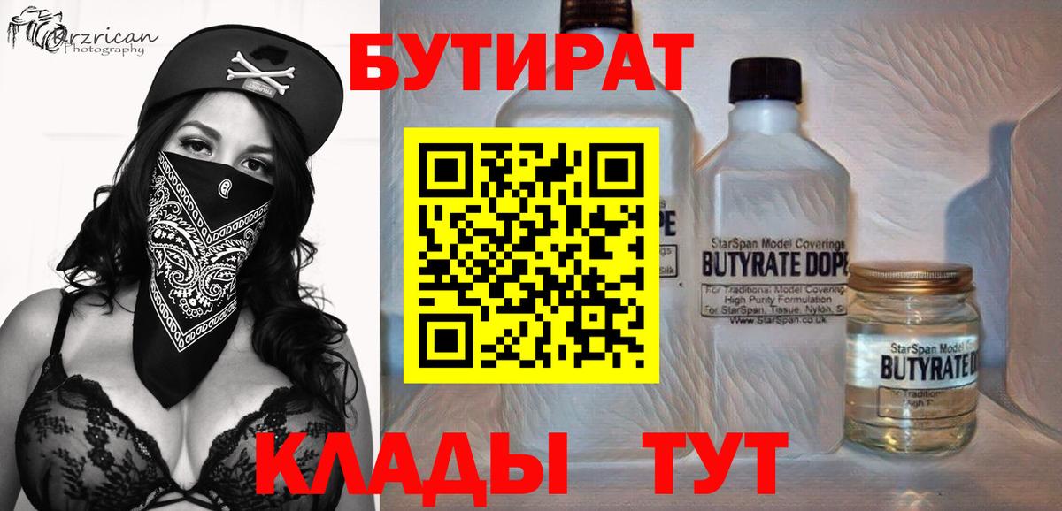 Бутират вода Орехово-Зуево