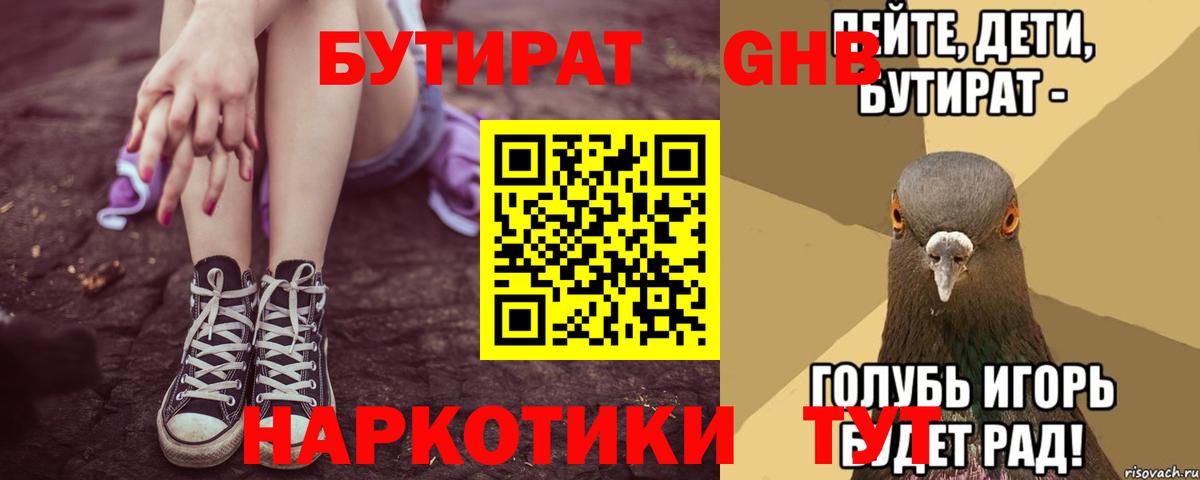 БУТИРАТ BDO  Вход с VPN  БУТИРАТ  Орехово-Зуево 