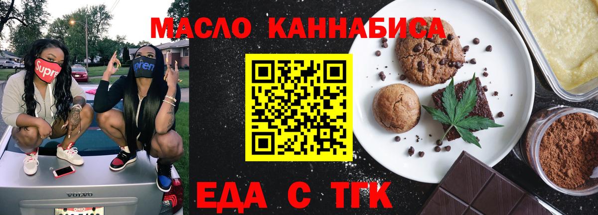 Орехово-Зуево  Печенье с ТГК конопля  Вход с VPN 