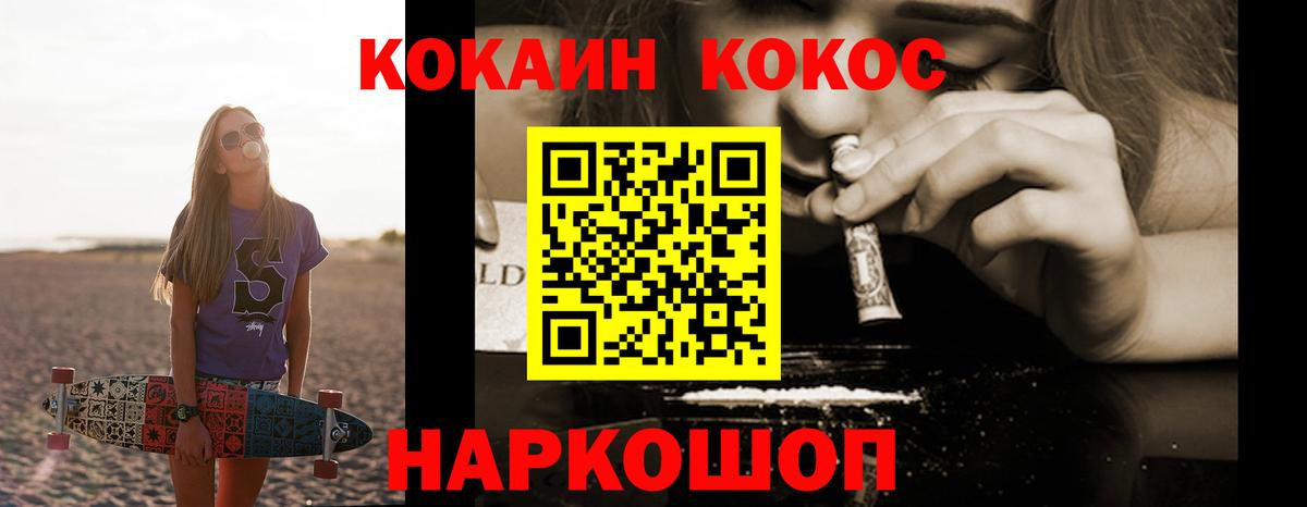 Орехово-Зуево  КОКАИН  Вход с VPN  COCAIN Эквадор 