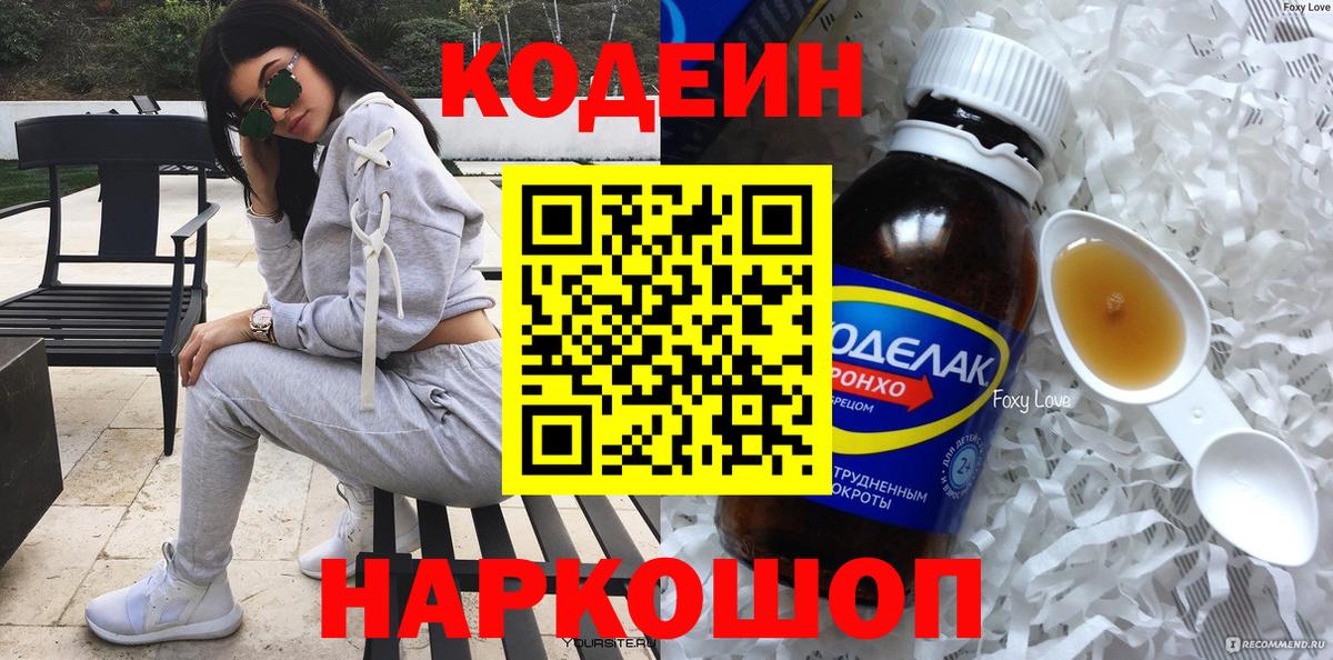 Кодеиновый сироп Lean Purple Drank  Вход с VPN  Орехово-Зуево  Кодеин напиток Lean (лин) 