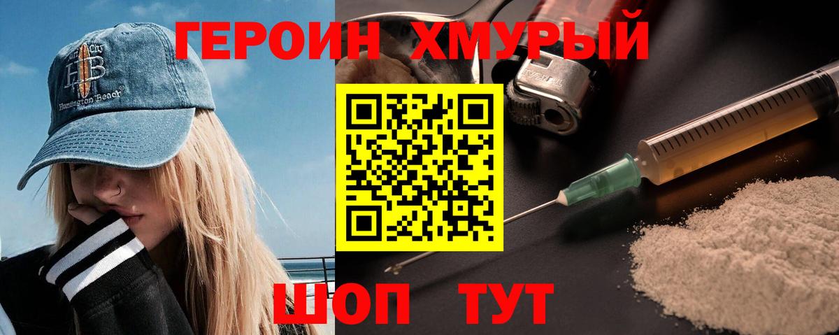 Героин  Вход с VPN  Орехово-Зуево  Героин гречка 