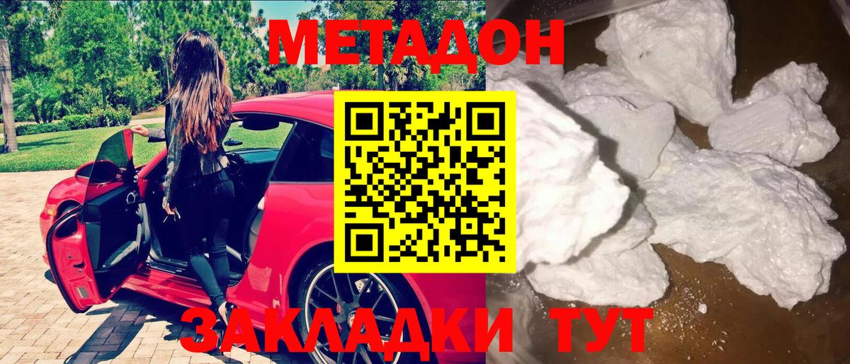 Метадон methadone  Вход с VPN  Орехово-Зуево  hydra tor  Метадон VHQ 