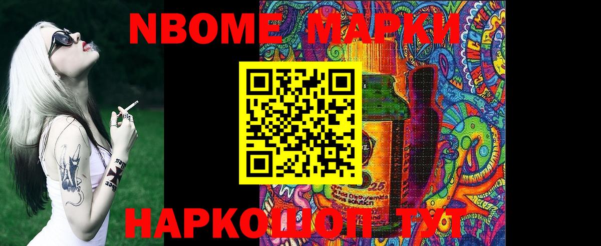 Марки 25I-NBOMe 1500мкг  Вход с VPN  Марки 25I-NBOMe 1500мкг  Орехово-Зуево 