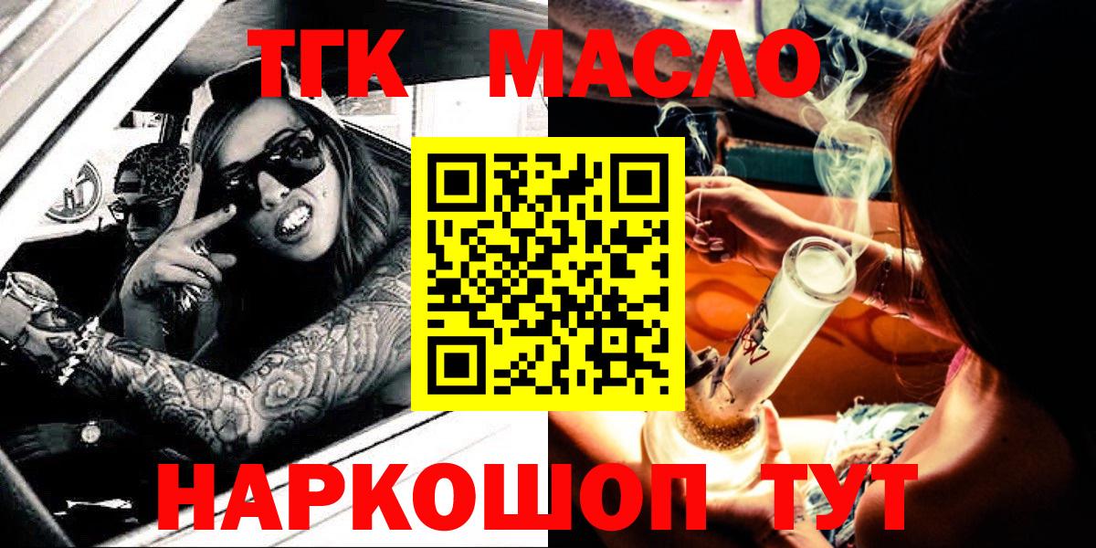 ТГК THC oil Орехово-Зуево